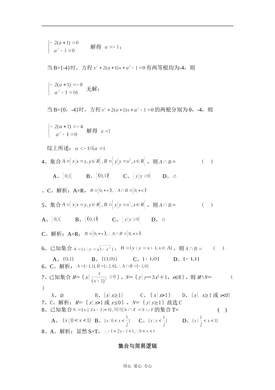 高考数学集合易错题详解以及近四年集合的高考真题详解_第2页