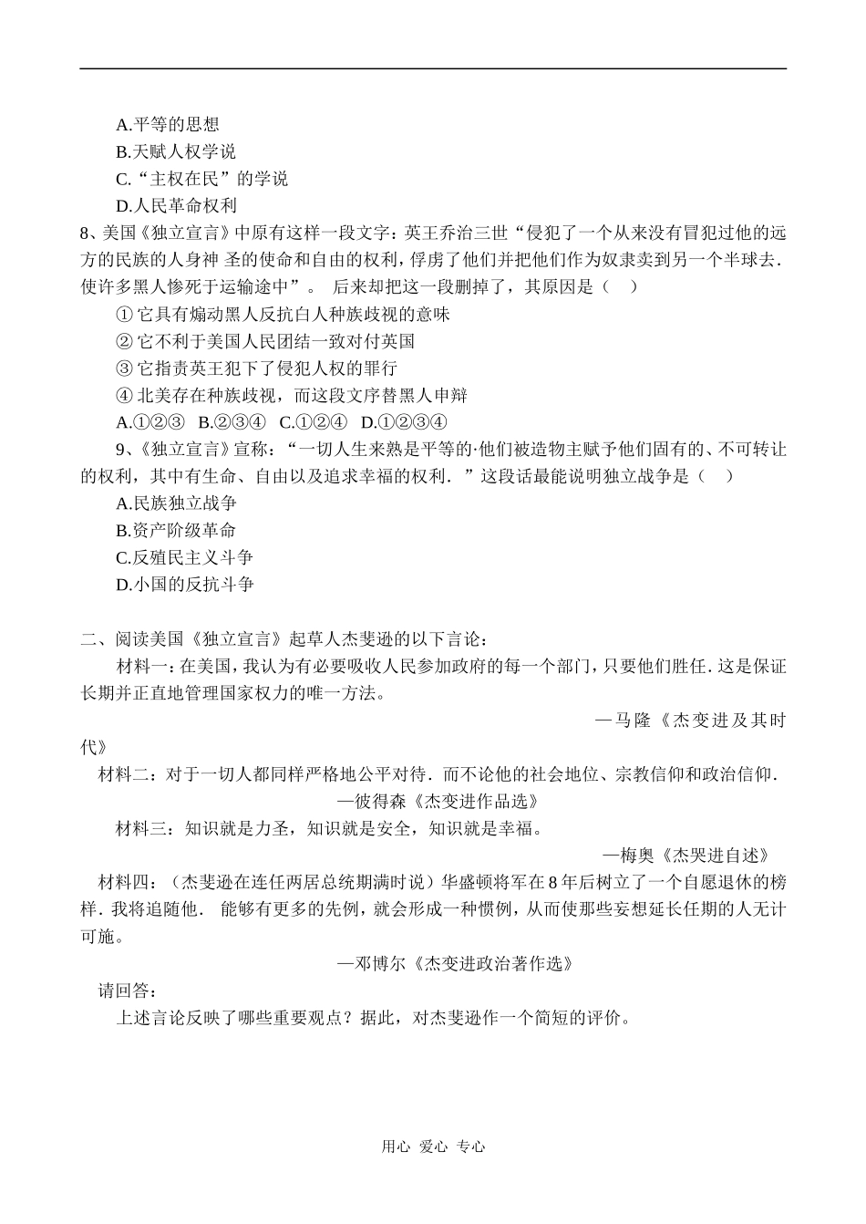 高一历史必修2 美国《独立宣言》练习_第2页
