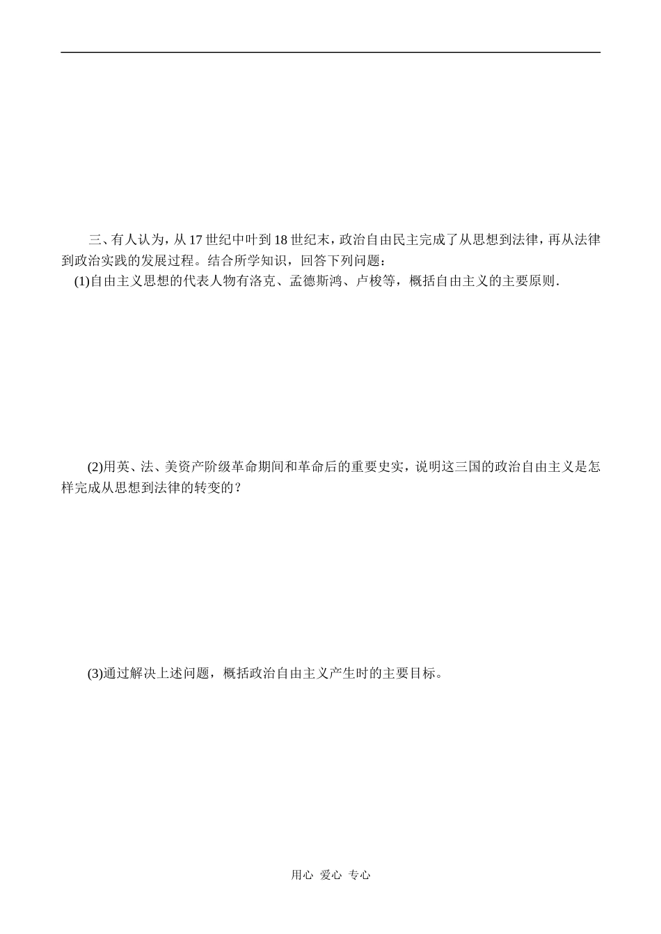 高一历史必修2 美国《独立宣言》练习_第3页