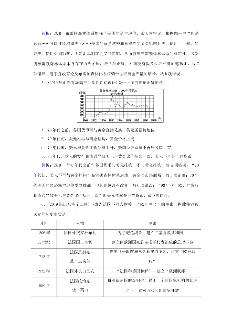 （通史版）高考历史一轮复习 模块2 第15单元 当今世界文明的冲突与融合——二战后的世界 第42讲 第二次世界大战后世界经济的全球化趋势练习 新人教版-新人教版高三全册历史试题_第3页