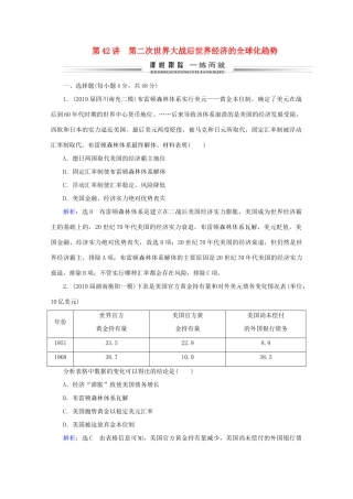 （通史版）高考历史一轮复习 模块2 第15单元 当今世界文明的冲突与融合——二战后的世界 第42讲 第二次世界大战后世界经济的全球化趋势练习 新人教版-新人教版高三全册历史试题