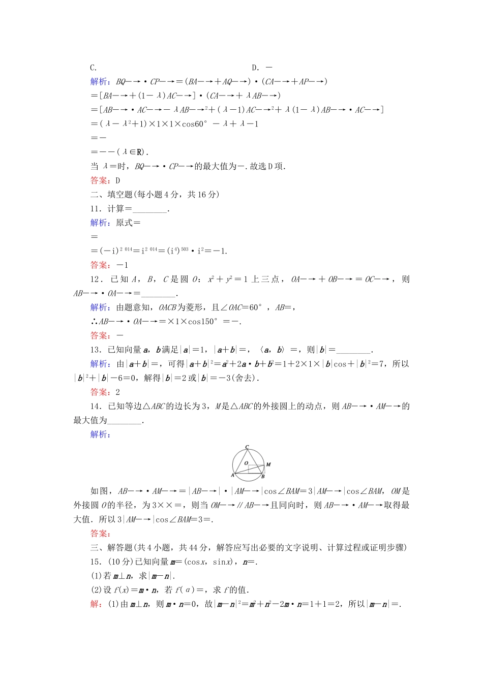 （新课标）高考数学大一轮复习 第四章 平面向量、数系的扩充与复数的引入质量检测 理-人教版高三全册数学试题_第3页