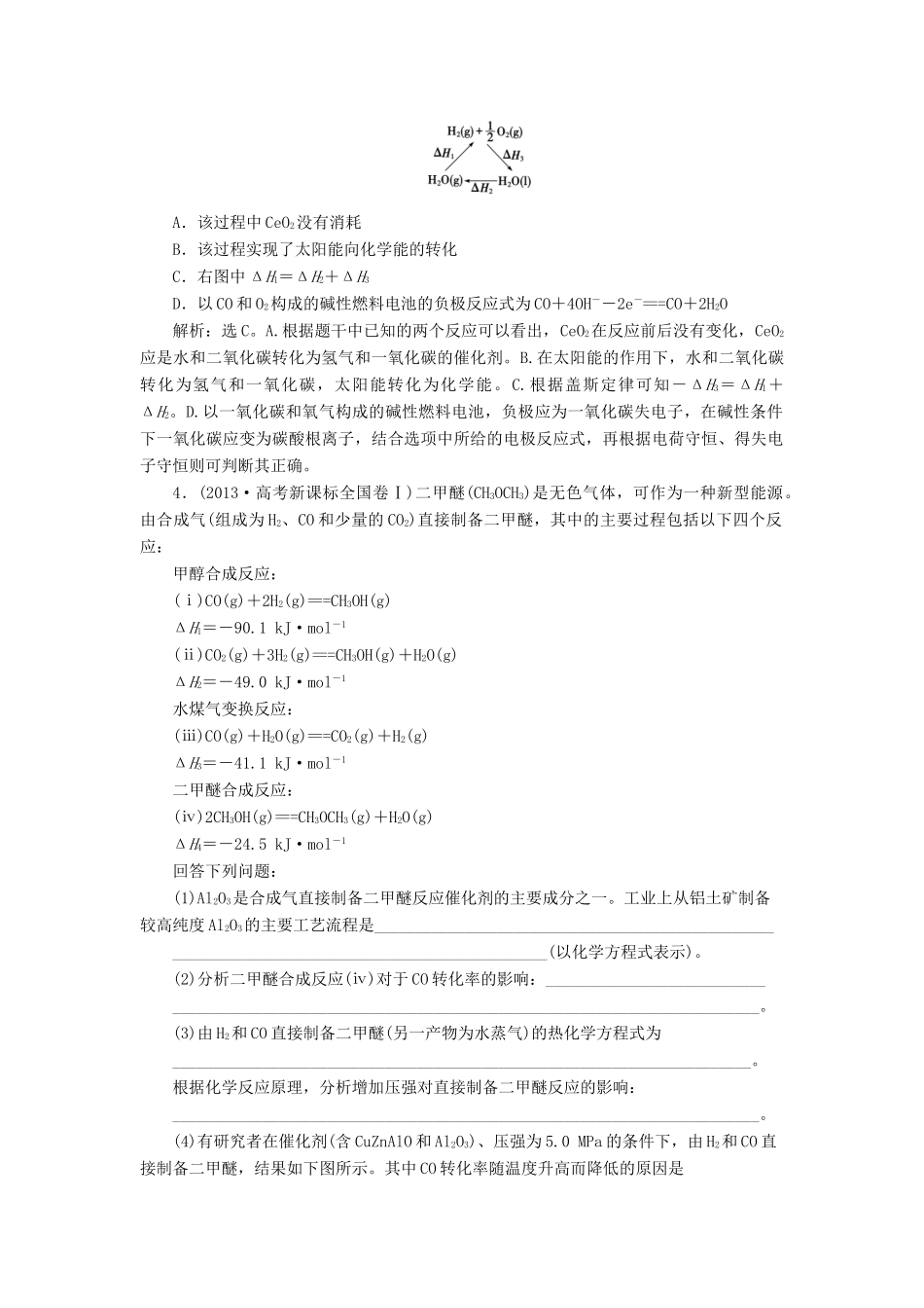 吉林省松原市扶余县高考化学 真题集锦十四 化学反应中的能量变化_第2页