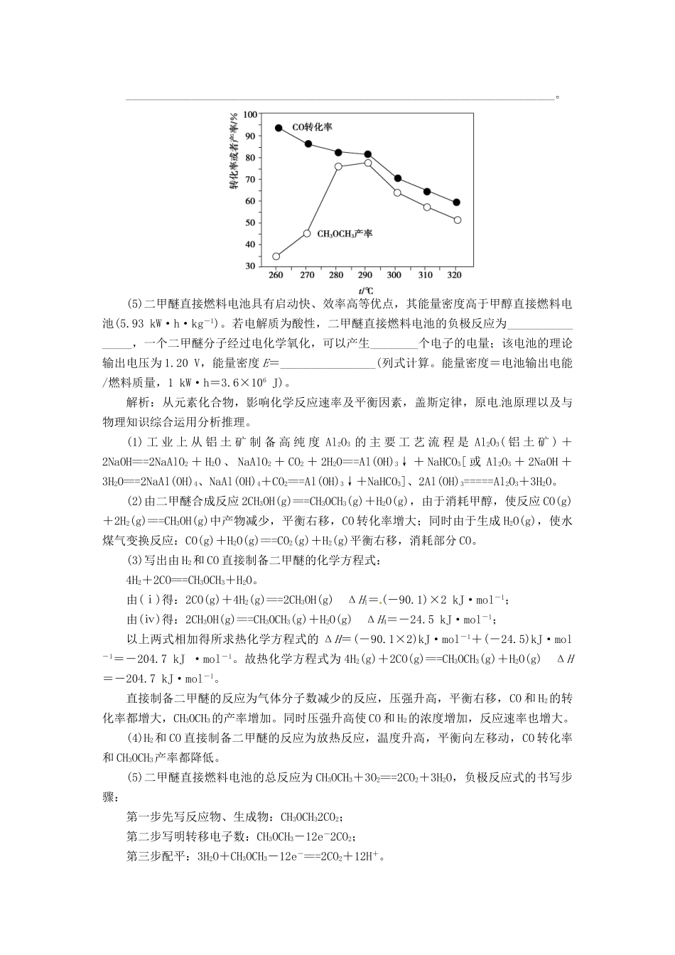 吉林省松原市扶余县高考化学 真题集锦十四 化学反应中的能量变化_第3页