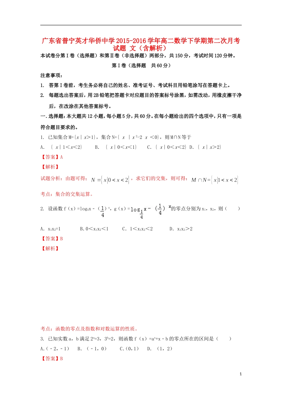 高二数学下学期第二次月考试题 文（含解析）-人教版高二全册数学试题_第1页