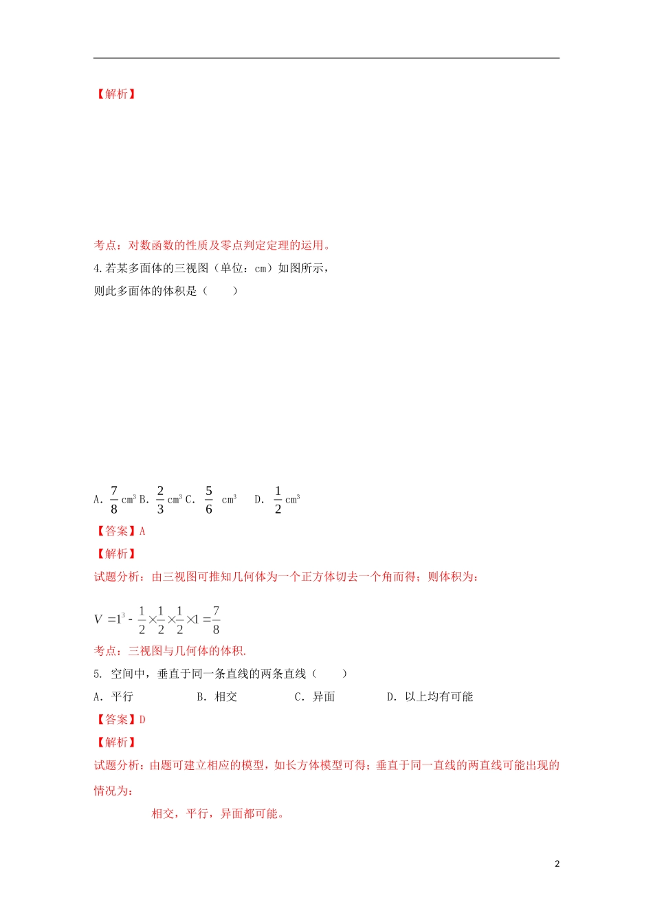 高二数学下学期第二次月考试题 文（含解析）-人教版高二全册数学试题_第2页