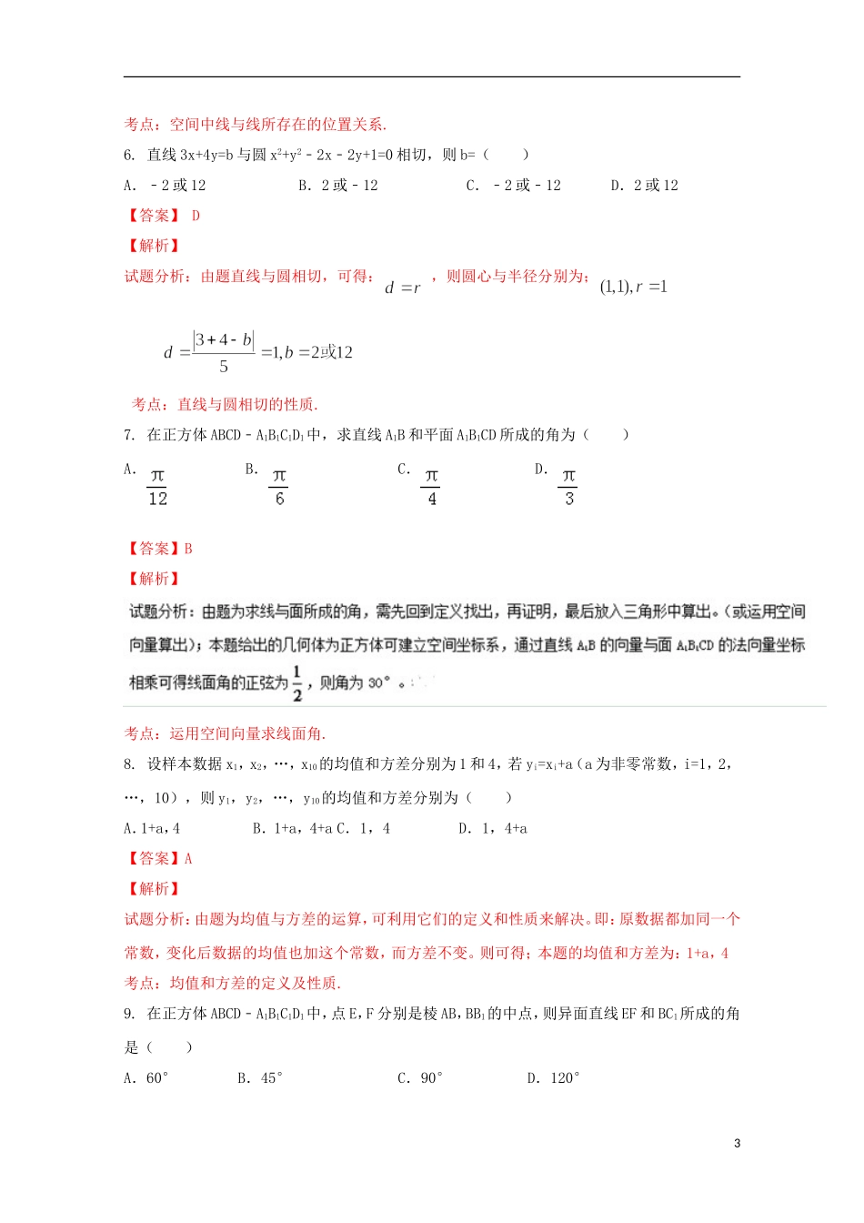 高二数学下学期第二次月考试题 文（含解析）-人教版高二全册数学试题_第3页