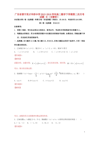 高二数学下学期第二次月考试题 文（含解析）-人教版高二全册数学试题