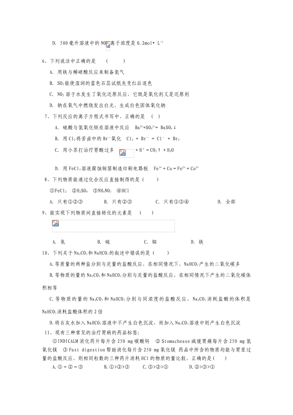 山东省济南外国语学校10-11学年高一化学入学检测【会员独享】_第2页