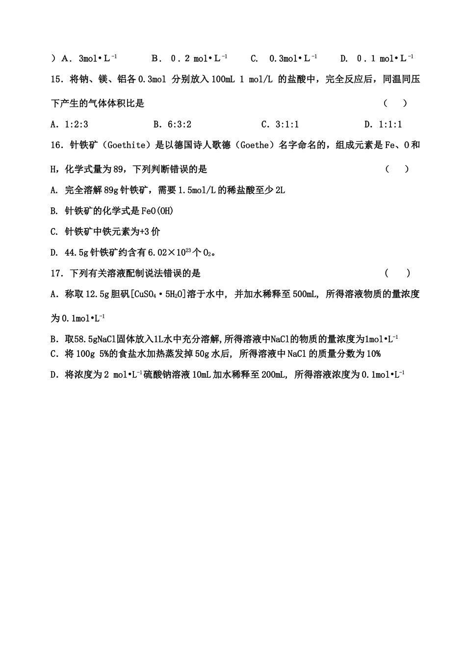福建省厦门六中10-11学年高一化学上学期期中考试试题苏教版【会员独享】_第3页