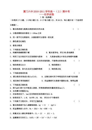 福建省厦门六中10-11学年高一化学上学期期中考试试题苏教版【会员独享】