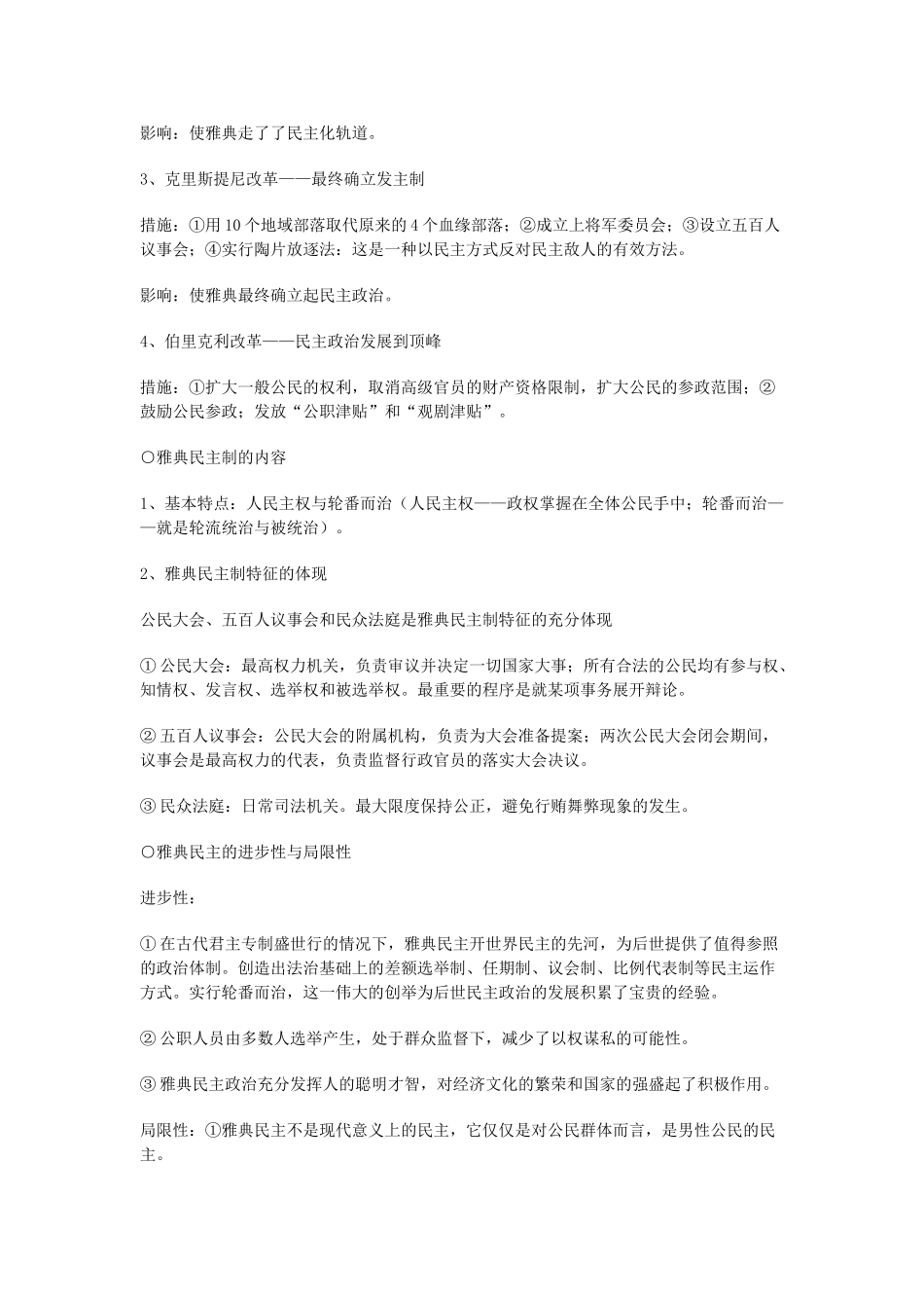 （新课标）高考历史二轮复习 （通史）世界史部分-人教版高三全册历史试题_第2页
