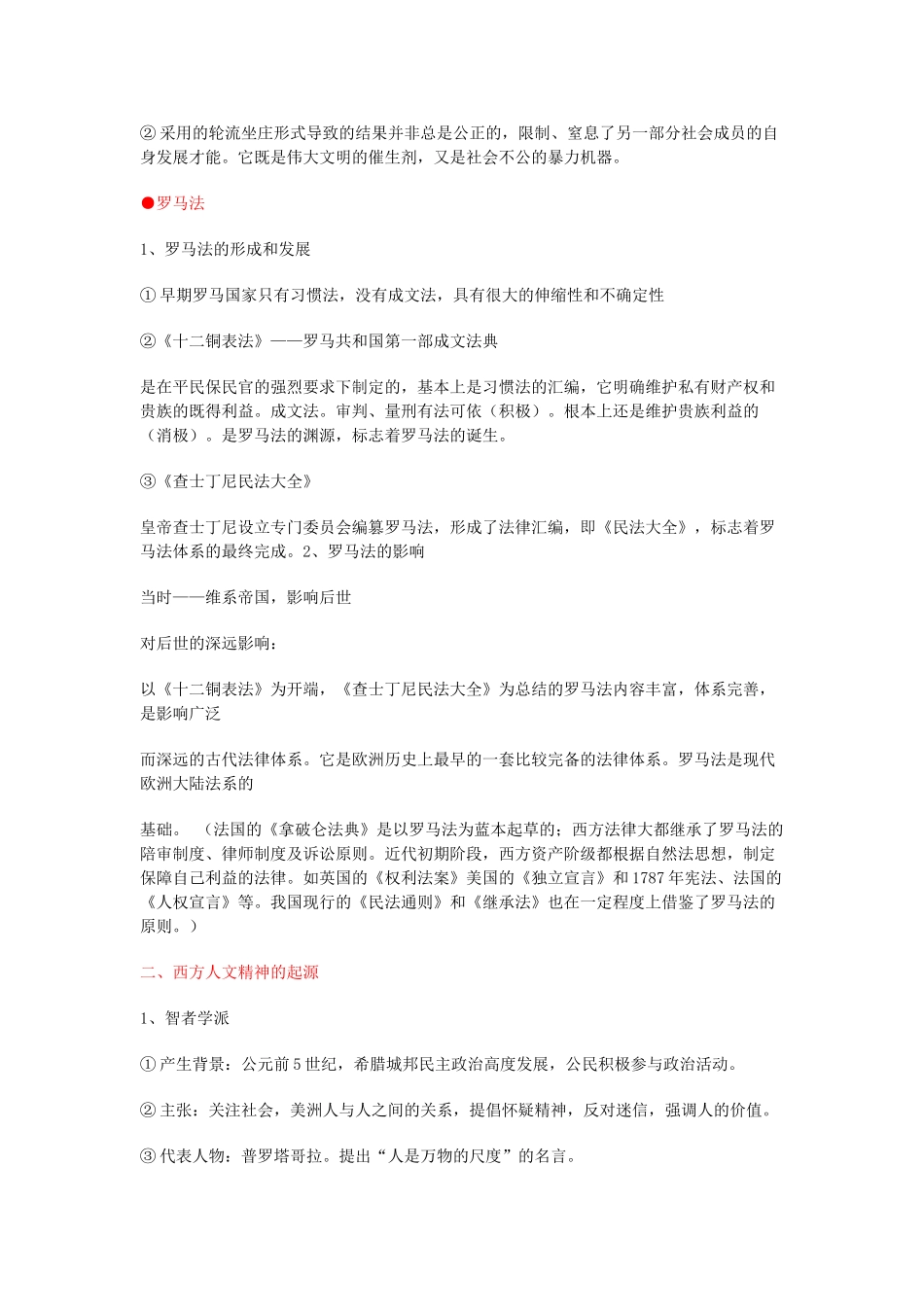 （新课标）高考历史二轮复习 （通史）世界史部分-人教版高三全册历史试题_第3页
