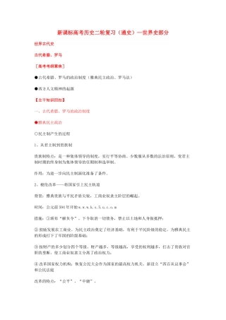 （新课标）高考历史二轮复习 （通史）世界史部分-人教版高三全册历史试题
