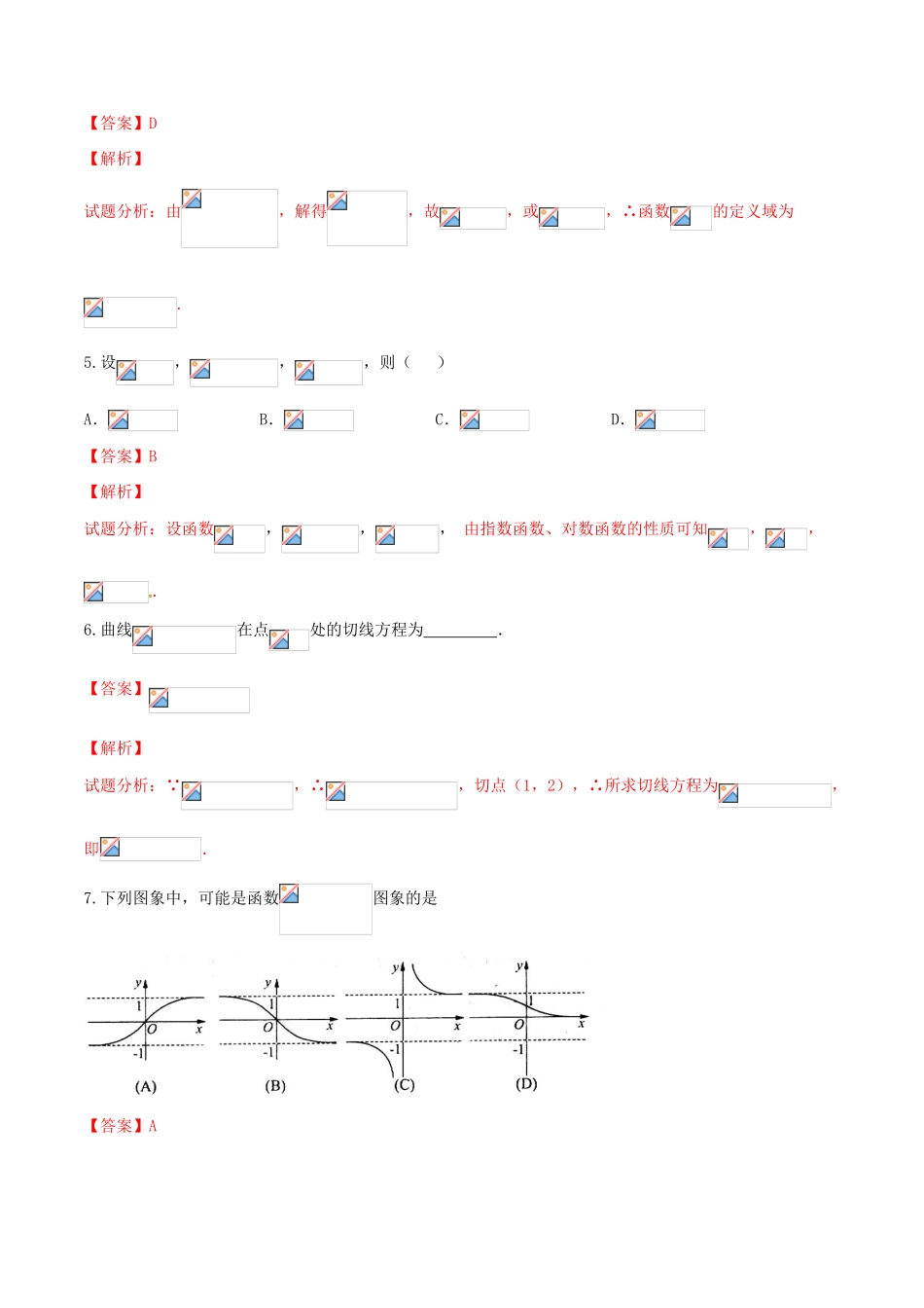 （全国通用）高考数学走出题海之黄金30题系列（第01期）专题03 最有可能考30题 理（含解析）-人教版高三全册数学试题_第2页