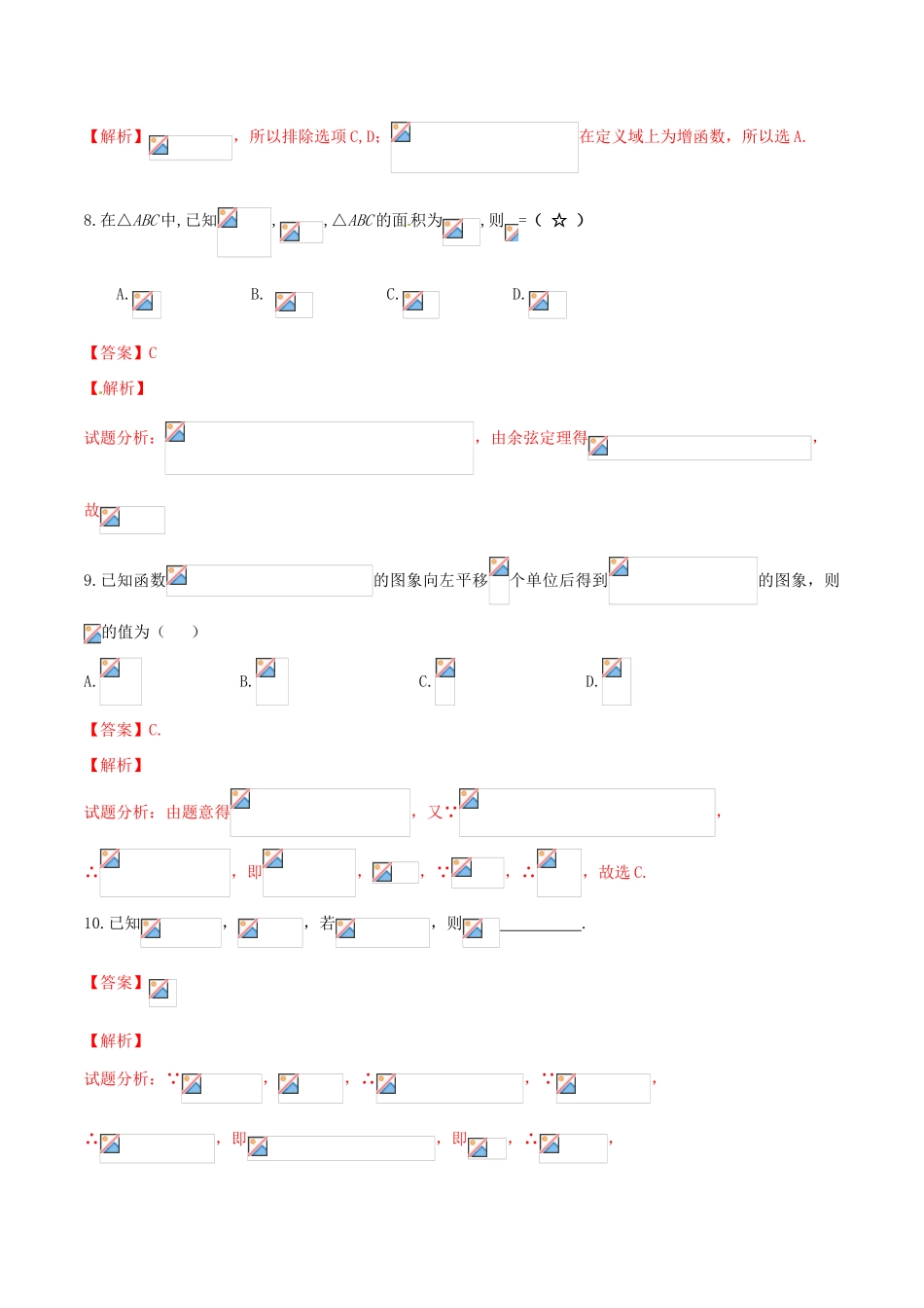 （全国通用）高考数学走出题海之黄金30题系列（第01期）专题03 最有可能考30题 理（含解析）-人教版高三全册数学试题_第3页