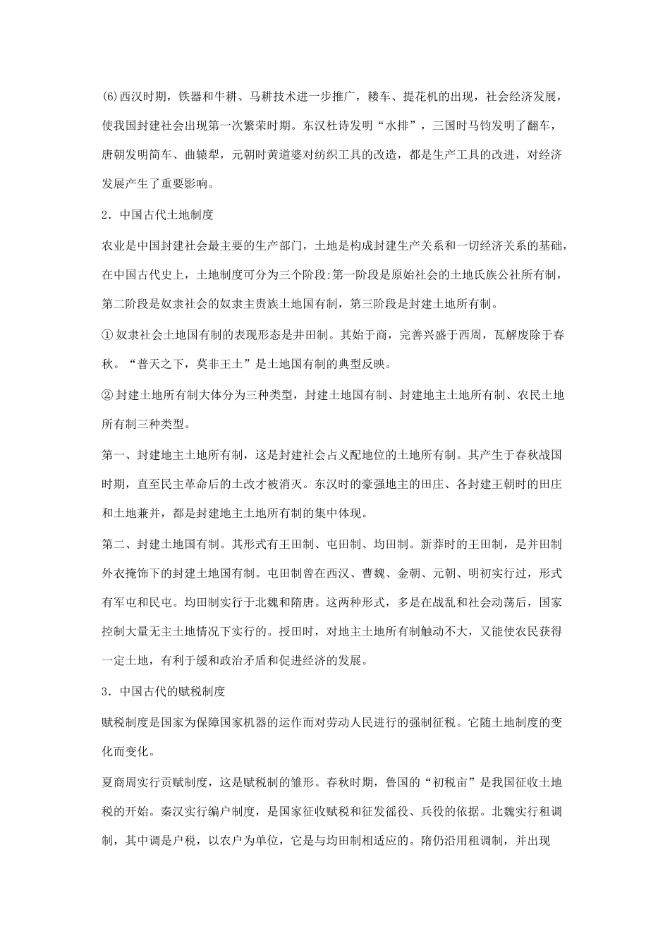 高三历史专题辅导与训练（二）_第2页