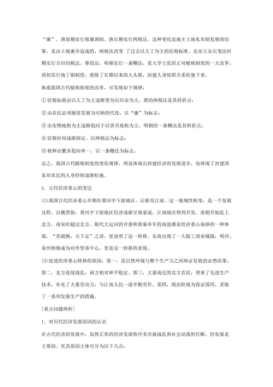 高三历史专题辅导与训练（二）_第3页