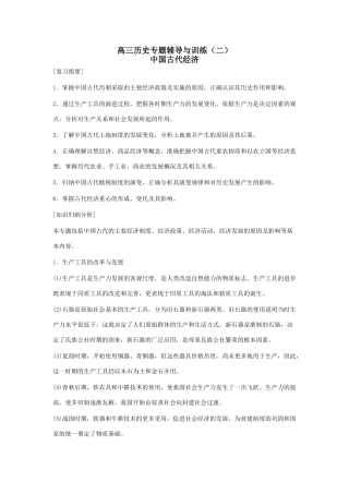 高三历史专题辅导与训练（二）