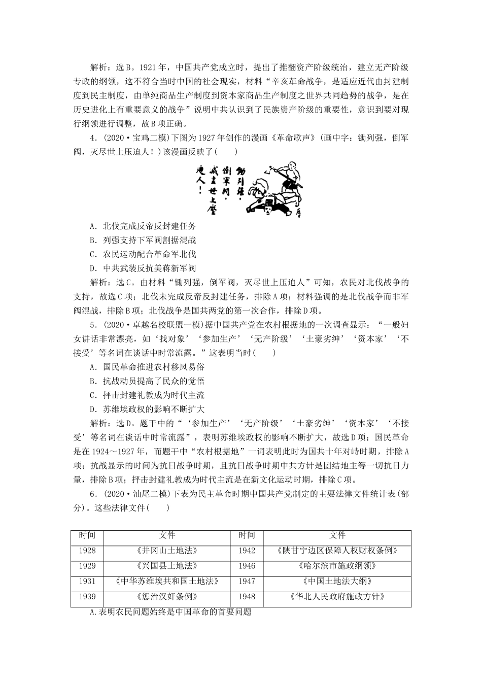 （通史版）高考历史一轮复习 阶段八 中国近代化的新探索——五四运动至中华人民共和国成立前阶段质量检测（八）人民版-人民版高三全册历史试题_第2页
