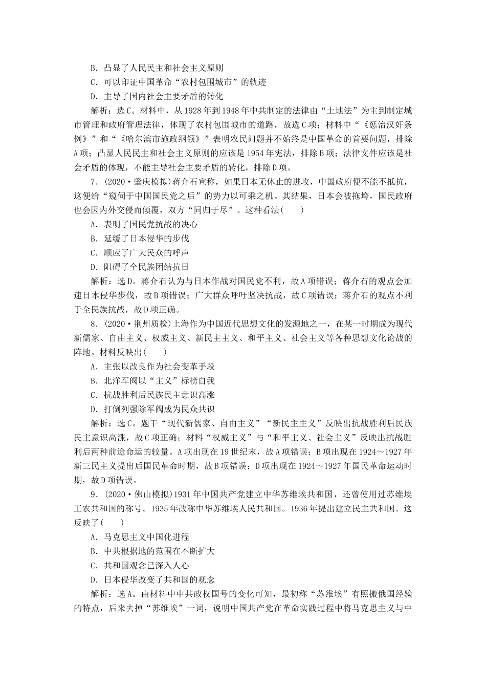 （通史版）高考历史一轮复习 阶段八 中国近代化的新探索——五四运动至中华人民共和国成立前阶段质量检测（八）人民版-人民版高三全册历史试题_第3页