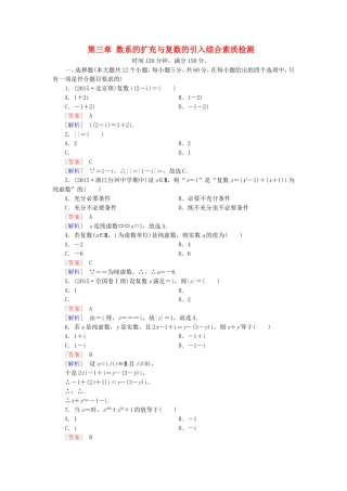 高中数学 第三章 数系的扩充与复数的引入综合素质检测 新人教A版选修1-2-新人教A版高二选修1-2数学试题
