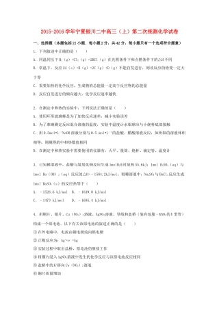 宁夏银川二中高三化学上学期第二次统测试卷（含解析）-人教版高三全册化学试题