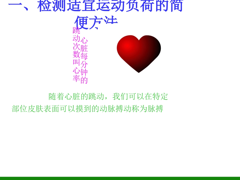 运动负荷的自我监测-(8)_第2页