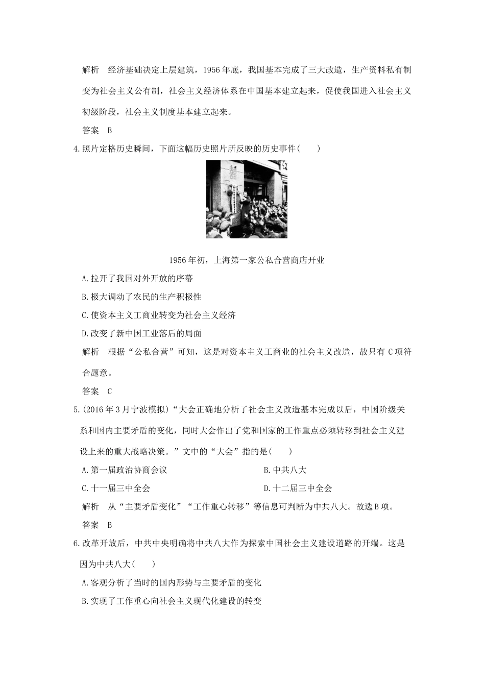 （浙江选考）高考历史总复习 专题8 中国社会主义建设道路的探索 第21讲 社会主义建设在探索中曲折发展训练-人教版高三全册历史试题_第2页