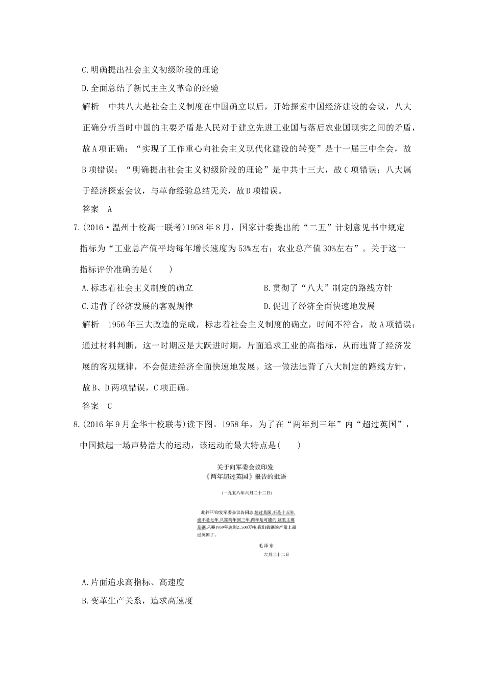 （浙江选考）高考历史总复习 专题8 中国社会主义建设道路的探索 第21讲 社会主义建设在探索中曲折发展训练-人教版高三全册历史试题_第3页