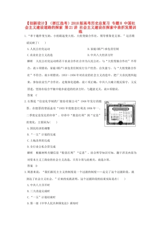 （浙江选考）高考历史总复习 专题8 中国社会主义建设道路的探索 第21讲 社会主义建设在探索中曲折发展训练-人教版高三全册历史试题