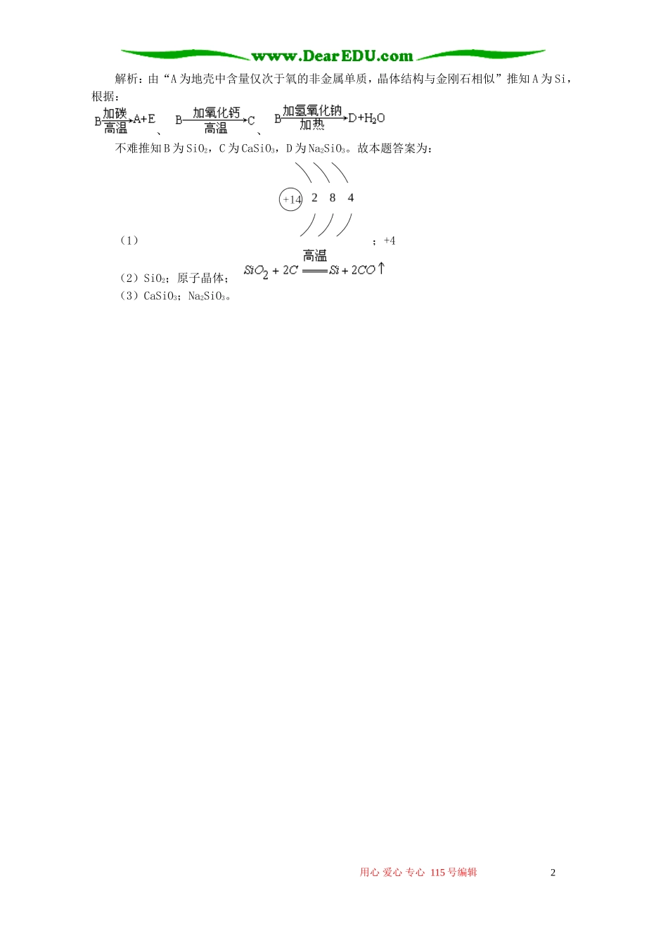 例析硅酸盐化学式的命题方式 专题辅导_第2页