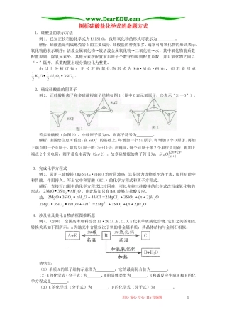 例析硅酸盐化学式的命题方式 专题辅导