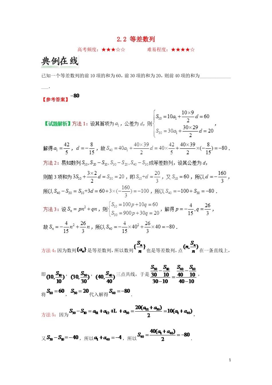 高中数学 第二章 数列 2.2 等差数列周末培优 新人教A版必修5-新人教A版高二必修5数学试题_第1页