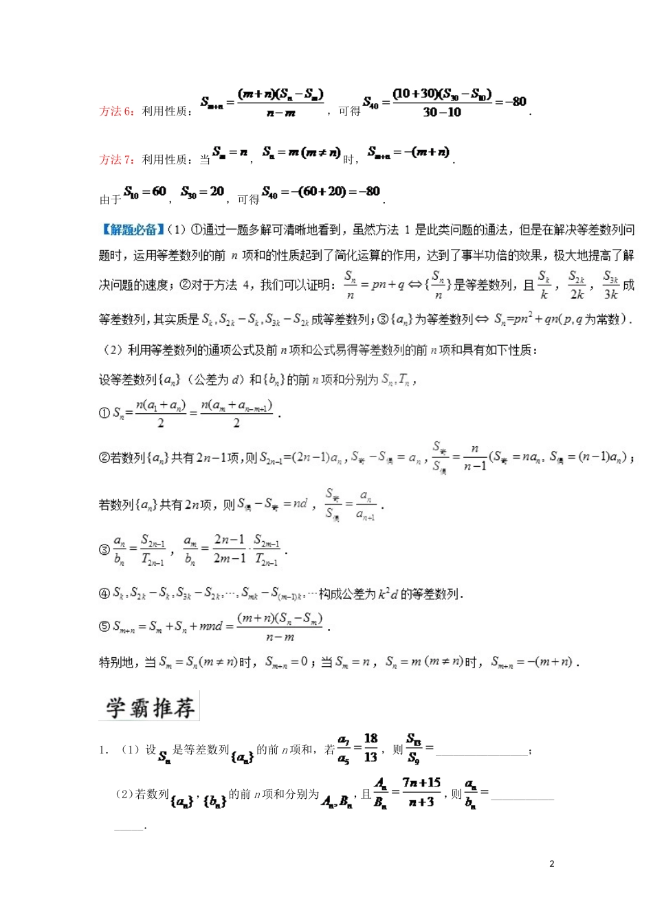 高中数学 第二章 数列 2.2 等差数列周末培优 新人教A版必修5-新人教A版高二必修5数学试题_第2页