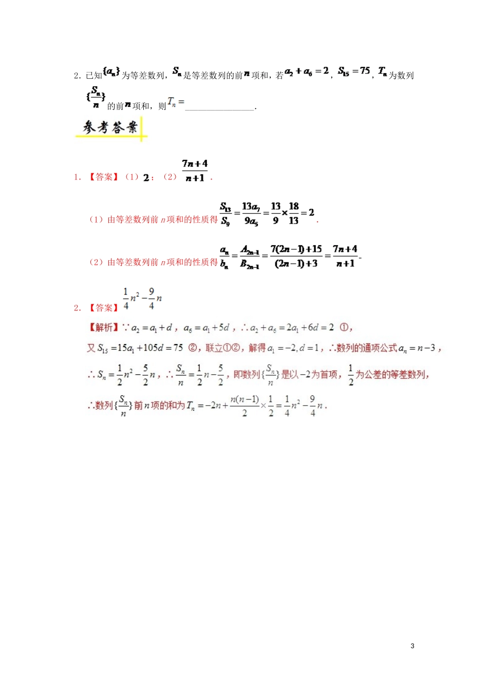 高中数学 第二章 数列 2.2 等差数列周末培优 新人教A版必修5-新人教A版高二必修5数学试题_第3页
