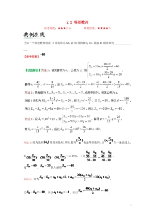 高中数学 第二章 数列 2.2 等差数列周末培优 新人教A版必修5-新人教A版高二必修5数学试题