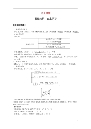 （江苏专用）高考数学大一轮复习 第十二章 推理与证明、算法、复数 12.4 复数教师用书 文 苏教版-苏教版高三全册数学试题