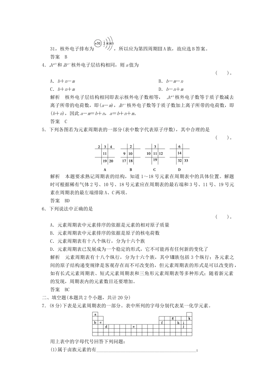 高中化学 1.1.1元素周期表同步练习 新人教版必修2-新人教版高一必修2化学试题_第2页