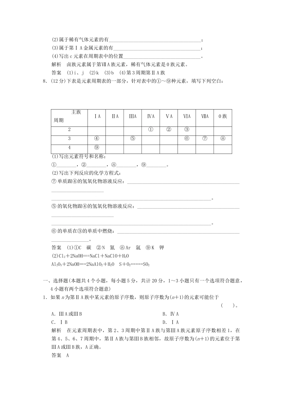 高中化学 1.1.1元素周期表同步练习 新人教版必修2-新人教版高一必修2化学试题_第3页