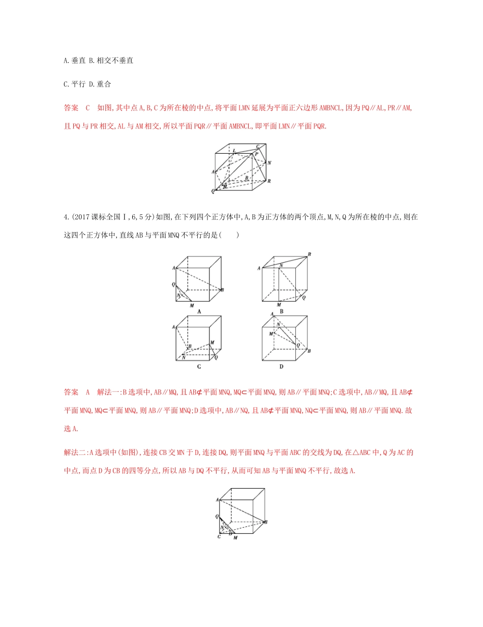 （新课标）高考数学总复习 第八章 第四节 直线、平面平行的判定与性质练习 文 新人教A版-新人教A版高三全册数学试题_第2页