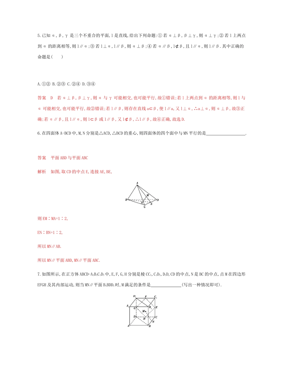 （新课标）高考数学总复习 第八章 第四节 直线、平面平行的判定与性质练习 文 新人教A版-新人教A版高三全册数学试题_第3页