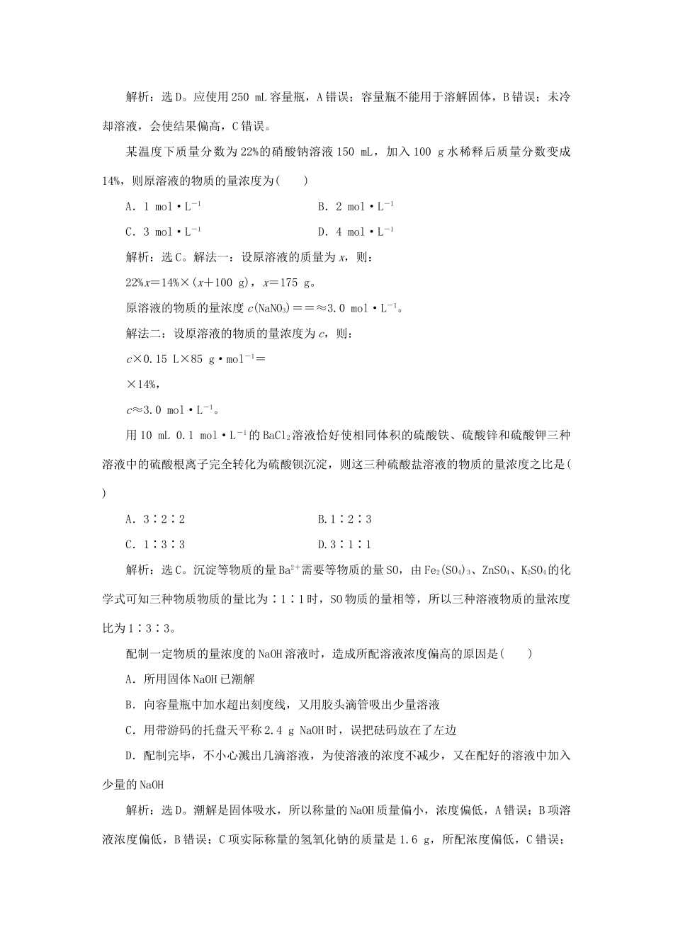 高中化学 专题1 化学家眼中的物质世界 第二单元 研究物质的实验方法 第3课时 溶液的配制及分析课时作业 苏教版必修1-苏教版高一必修1化学试题_第2页