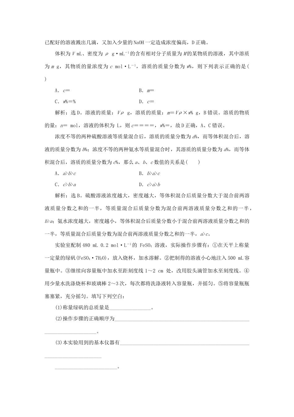 高中化学 专题1 化学家眼中的物质世界 第二单元 研究物质的实验方法 第3课时 溶液的配制及分析课时作业 苏教版必修1-苏教版高一必修1化学试题_第3页