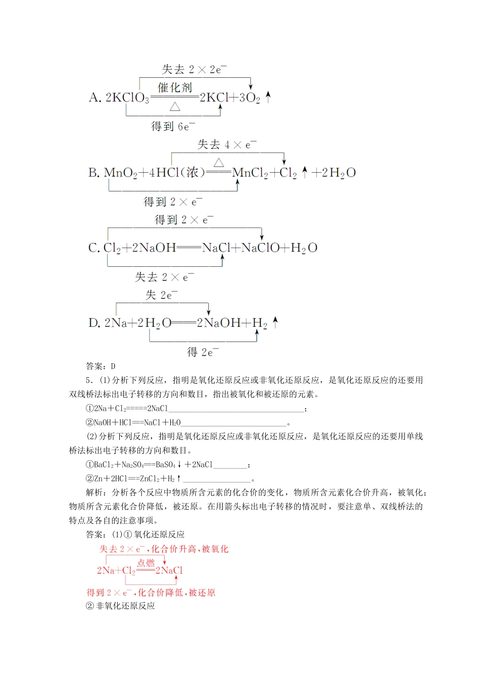 高中化学 第二章 化学物质及其变化 第三节 第1课时 氧化还原反应检测 新人教版必修1-新人教版高一必修1化学试题_第2页