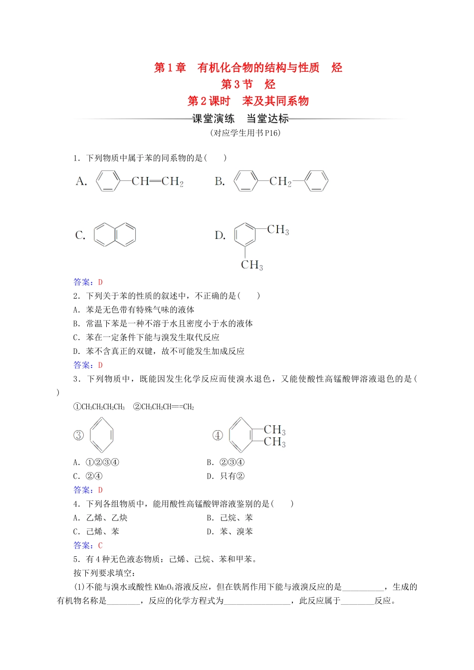 高中化学 第1章 有机化合物的结构与性质 烃 第3节（第2课）时苯及其同系物练习 鲁科版选修5-鲁科版高二选修5化学试题_第1页