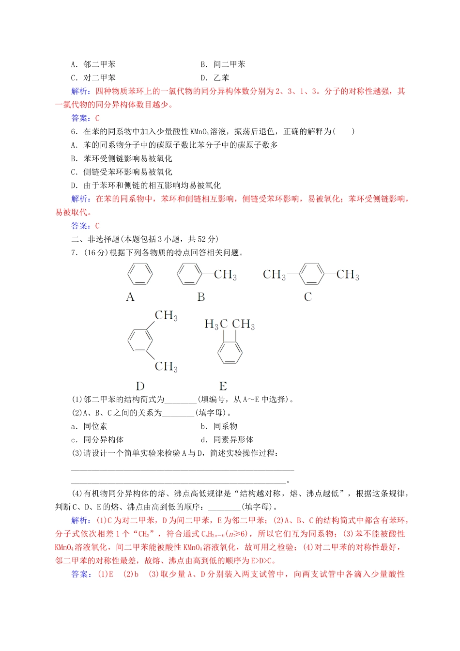 高中化学 第1章 有机化合物的结构与性质 烃 第3节（第2课）时苯及其同系物练习 鲁科版选修5-鲁科版高二选修5化学试题_第3页