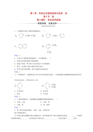 高中化学 第1章 有机化合物的结构与性质 烃 第3节（第2课）时苯及其同系物练习 鲁科版选修5-鲁科版高二选修5化学试题