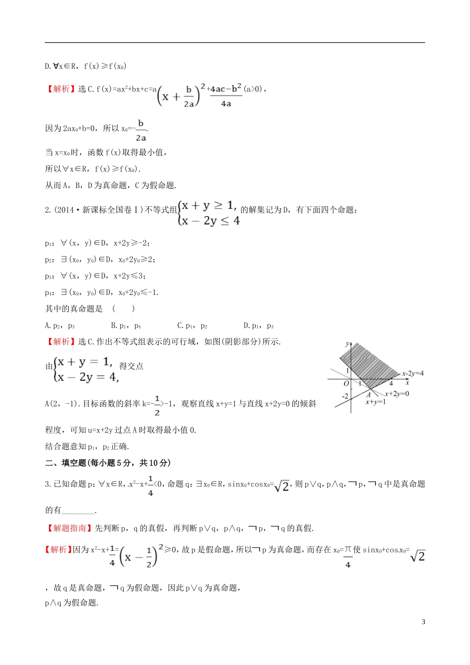 高中数学 第一章 常用逻辑用语 1.4.1 全称量词 1.4.2 存在量词课时提升作业1 新人教A版选修1-1-新人教A版高二选修1-1数学试题_第3页