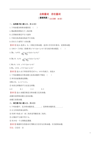 高中数学 第一章 常用逻辑用语 1.4.1 全称量词 1.4.2 存在量词课时提升作业1 新人教A版选修1-1-新人教A版高二选修1-1数学试题